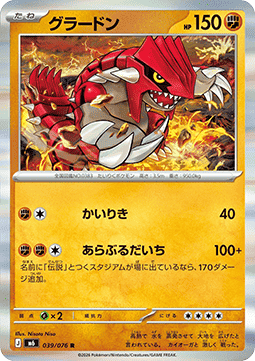 Groudon - Storm Emeralda (Rare) [M6-039] | Japanese, Near Mint Japanese / Near Mint / Normal