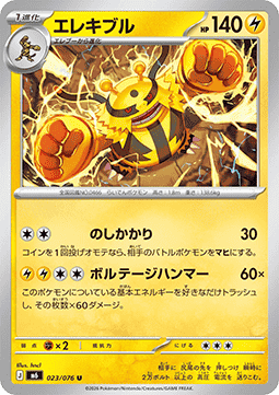 Electivire - Storm Emeralda (Uncommon) [SV7-023] | Japanese, Near Mint Japanese / Near Mint / Normal
