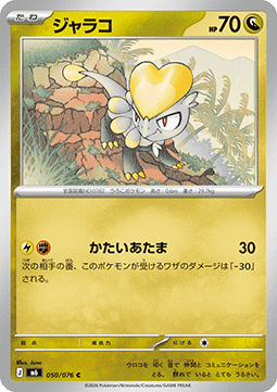 Jangmo-o - Storm Emeralda (Common) [M6-050] | Japanese, Near Mint Japanese / Near Mint / Normal