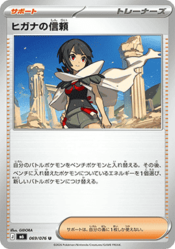 Trust - Storm Emeralda (Uncommon) [M6-069] | Japanese, Near Mint Japanese / Near Mint / Normal