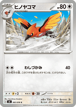 Fletchinder - Storm Emeralda (Common) [M6-061] | Japanese, Near Mint Japanese / Near Mint / Normal