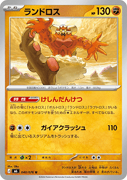 Landorus - Storm Emeralda (Uncommon) [M6-040] | Japanese, Near Mint Japanese / Near Mint / Normal