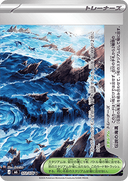 Legendary Marine Trench - Storm Emeralda (Uncommon) [M6-072] | Japanese, Near Mint Japanese / Near Mint / Normal