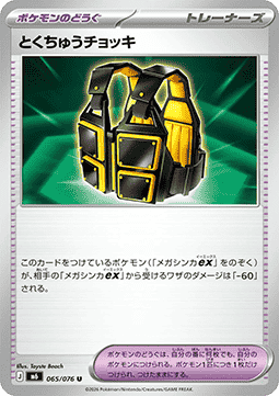 Custom Vest - Storm Emeralda (Uncommon) [M6-065] | Japanese, Near Mint Japanese / Near Mint / Normal
