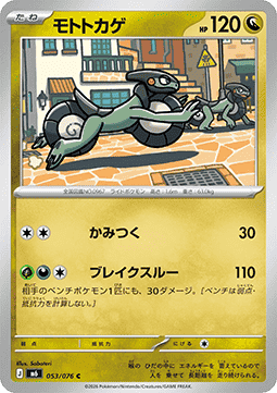 Cyclizar - Storm Emeralda (Common) [M6-053] | Japanese, Near Mint Japanese / Near Mint / Normal
