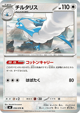 Altaria - Storm Emeralda (Rare) [M6-056] | Japanese, Near Mint Japanese / Near Mint / Normal