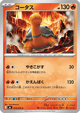 Torkoal - Storm Emeralda (Common) [SV5A-014] | Japanese, Near Mint Japanese / Near Mint / Normal