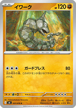 Onix - Storm Emeralda (Common) [SM7A-037] | Japanese, Near Mint Japanese / Near Mint / Normal