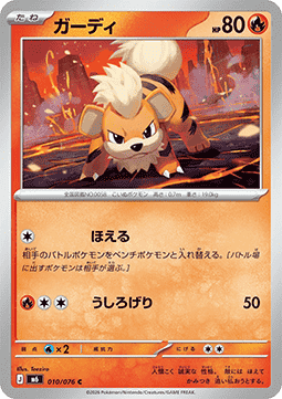 Growlithe - Storm Emeralda (Common) [M6-010] | Japanese, Near Mint Japanese / Near Mint / Normal