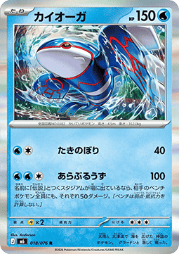 Kyogre - Storm Emeralda (Rare) [M6-018] | Japanese, Near Mint Japanese / Near Mint / Normal