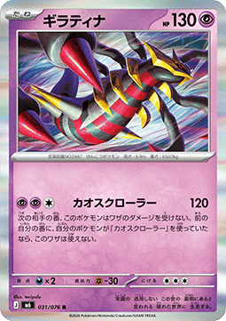 Giratina - Storm Emeralda (Rare) [M6-031] | Japanese, Near Mint Japanese / Near Mint / Normal