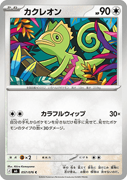 Kecleon - Storm Emeralda (Common) [M6-057] | Japanese, Near Mint Japanese / Near Mint / Normal