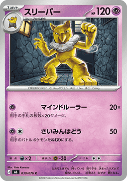 Hypno - Storm Emeralda (Common) [M6-030] | Japanese, Near Mint Japanese / Near Mint / Normal