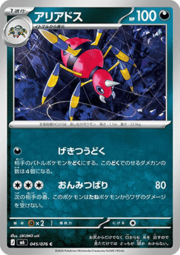 Ariados - Storm Emeralda (Common) [M6-045] | Japanese, Near Mint Japanese / Near Mint / Normal