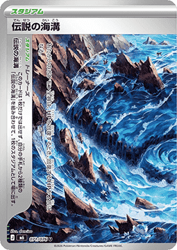 Legendary Marine Trench - Storm Emeralda (Uncommon) [M6-071] | Japanese, Near Mint Japanese / Near Mint / Normal