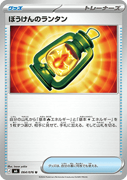 Adventuring Lantern - Storm Emeralda (Uncommon) [M6-064] | Japanese, Near Mint Japanese / Near Mint / Normal