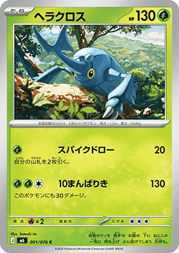 Heracross - Storm Emeralda (Common) [M6-001] | Japanese, Near Mint Japanese / Near Mint / Normal