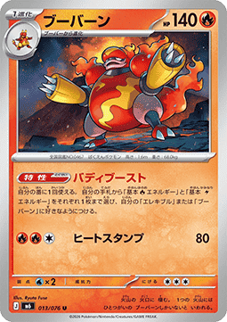 Magmortar - Storm Emeralda (Uncommon) [M6-013] | Japanese, Near Mint Japanese / Near Mint / Normal