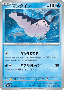 Mantine - Storm Emeralda (Common) [M6-017] | Japanese, Near Mint Japanese / Near Mint / Normal
