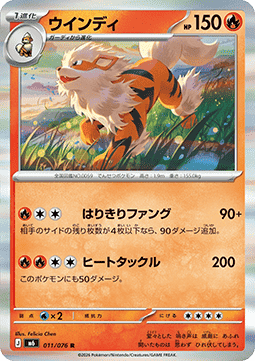 Arcanine - Storm Emeralda (Rare) [M6-011] | Japanese, Near Mint Japanese / Near Mint / Normal