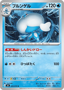 Jellicent - Storm Emeralda (Uncommon) [M6-020] | Japanese, Near Mint Japanese / Near Mint / Normal