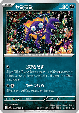 Sableye - Storm Emeralda (Common) [M6-046] | Japanese, Near Mint Japanese / Near Mint / Normal