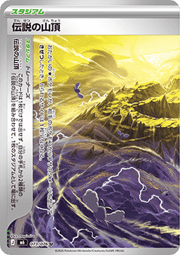 Legendary Summit - Storm Emeralda (Uncommon) [M6-073] | Japanese, Near Mint Japanese / Near Mint / Normal