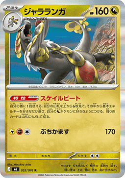 Kommo-o - Storm Emeralda (Rare) [M6-052] | Japanese, Near Mint Japanese / Near Mint / Normal