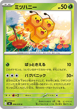 Combee - Storm Emeralda (Common) [M6-006] | Japanese, Near Mint Japanese / Near Mint / Normal
