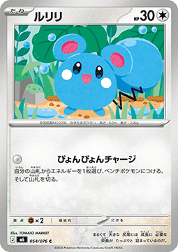 Azurill - Storm Emeralda (Common) [M6-054] | Japanese, Near Mint Japanese / Near Mint / Normal