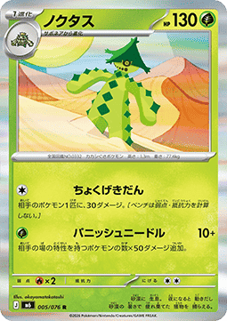 Cacturne - Storm Emeralda (Rare) [BW8N-005] | Japanese, Near Mint Japanese / Near Mint / Normal