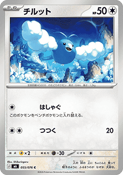 Swablu - Storm Emeralda (Common) [M6-055] | Japanese, Near Mint Japanese / Near Mint / Normal