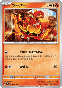 Magmar - Storm Emeralda (Common) [M6-012] | Japanese, Near Mint Japanese / Near Mint / Normal