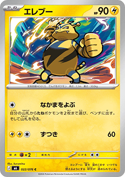 Electabuzz - Storm Emeralda (Common) [M6-022] | Japanese, Near Mint Japanese / Near Mint / Normal