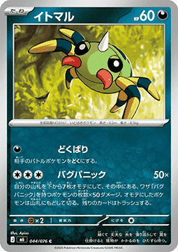 Spinarak - Storm Emeralda (Common) [M6-044] | Japanese, Near Mint Japanese / Near Mint / Normal