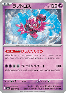 Enamorus - Storm Emeralda (Uncommon) [M6-034] | Japanese, Near Mint Japanese / Near Mint / Normal