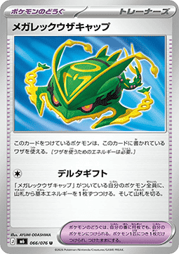 Mega Rayquaza Cap - Storm Emeralda (Uncommon) [M6-066] | Japanese, Near Mint Japanese / Near Mint / Normal