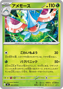 Masquerain - Storm Emeralda (Common) [M6-003] | Japanese, Near Mint Japanese / Near Mint / Normal