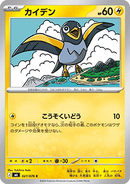 Wattrel - Storm Emeralda (Common) [SV8-027] | Japanese, Near Mint Japanese / Near Mint / Normal