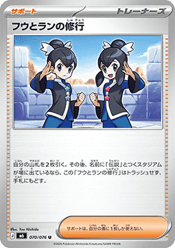 Training - Storm Emeralda (Uncommon) [M6-070] | Japanese, Near Mint Japanese / Near Mint / Normal