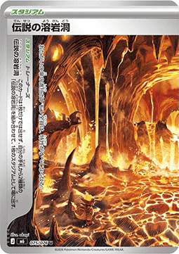 Legendary Lava Tube - Storm Emeralda (Uncommon) [M6-075] | Japanese, Near Mint Japanese / Near Mint / Normal