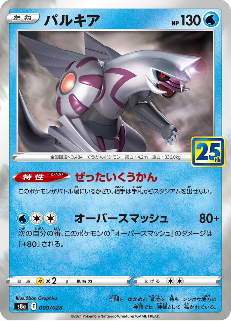 Palkia - 25th Anniversary Collection (Rare) [S8A-9] | Japanese, Near Mint Japanese / Near Mint / Normal