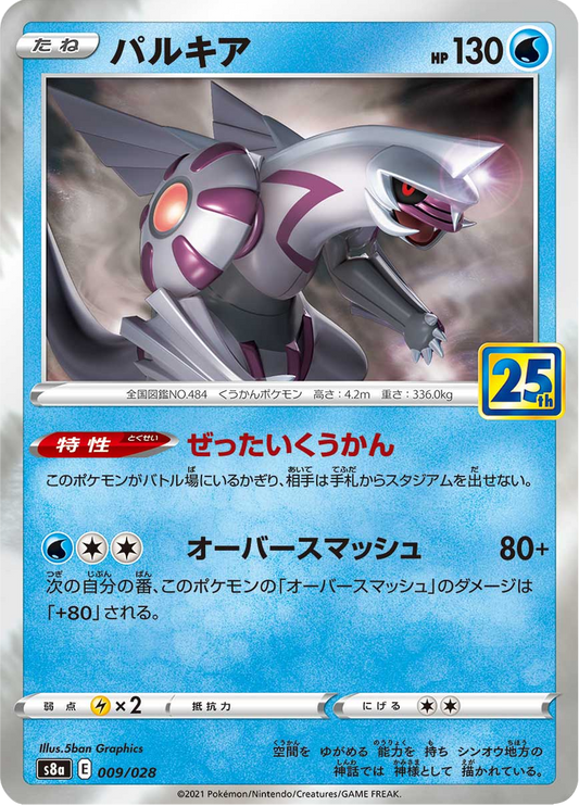 Palkia - 25th Anniversary Collection (Rare) [S8A-9] | Japanese, Near Mint Japanese / Near Mint / Normal